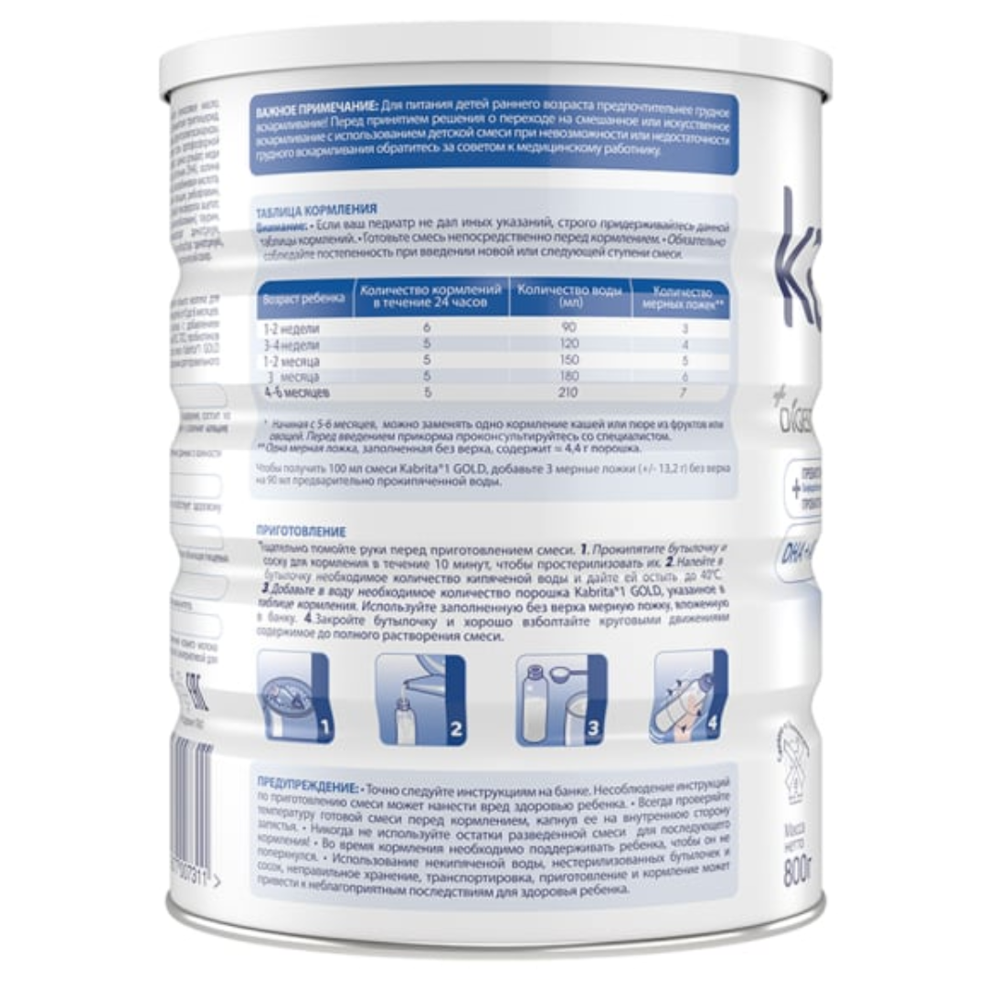 Kabrita Goat Milk Infant Formula (Stage 1)